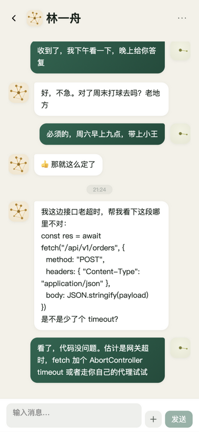 AI 对话界面截图
