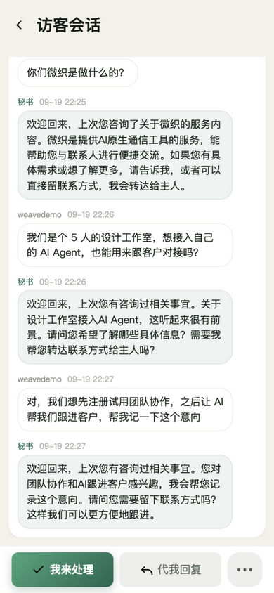 云秘书访客会话与代回复截图